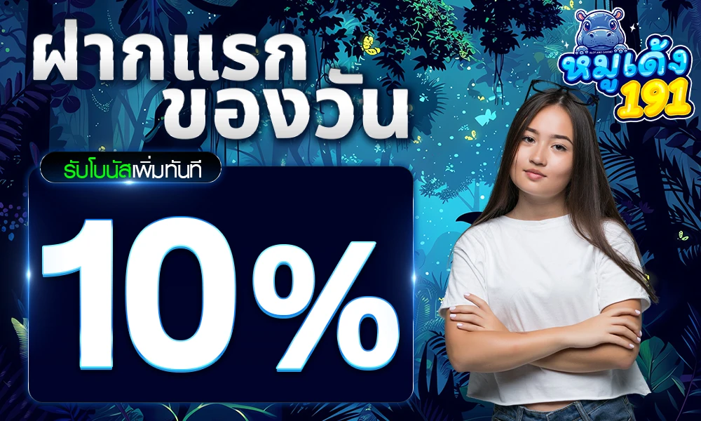 promotion-First_ deposit