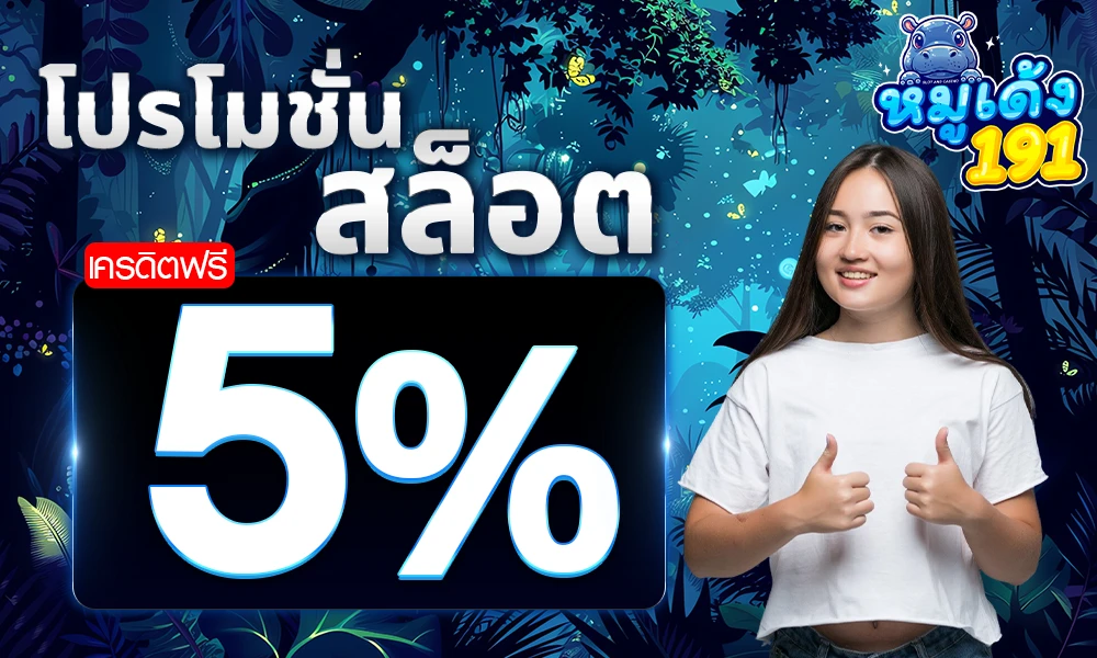 promotion-slot